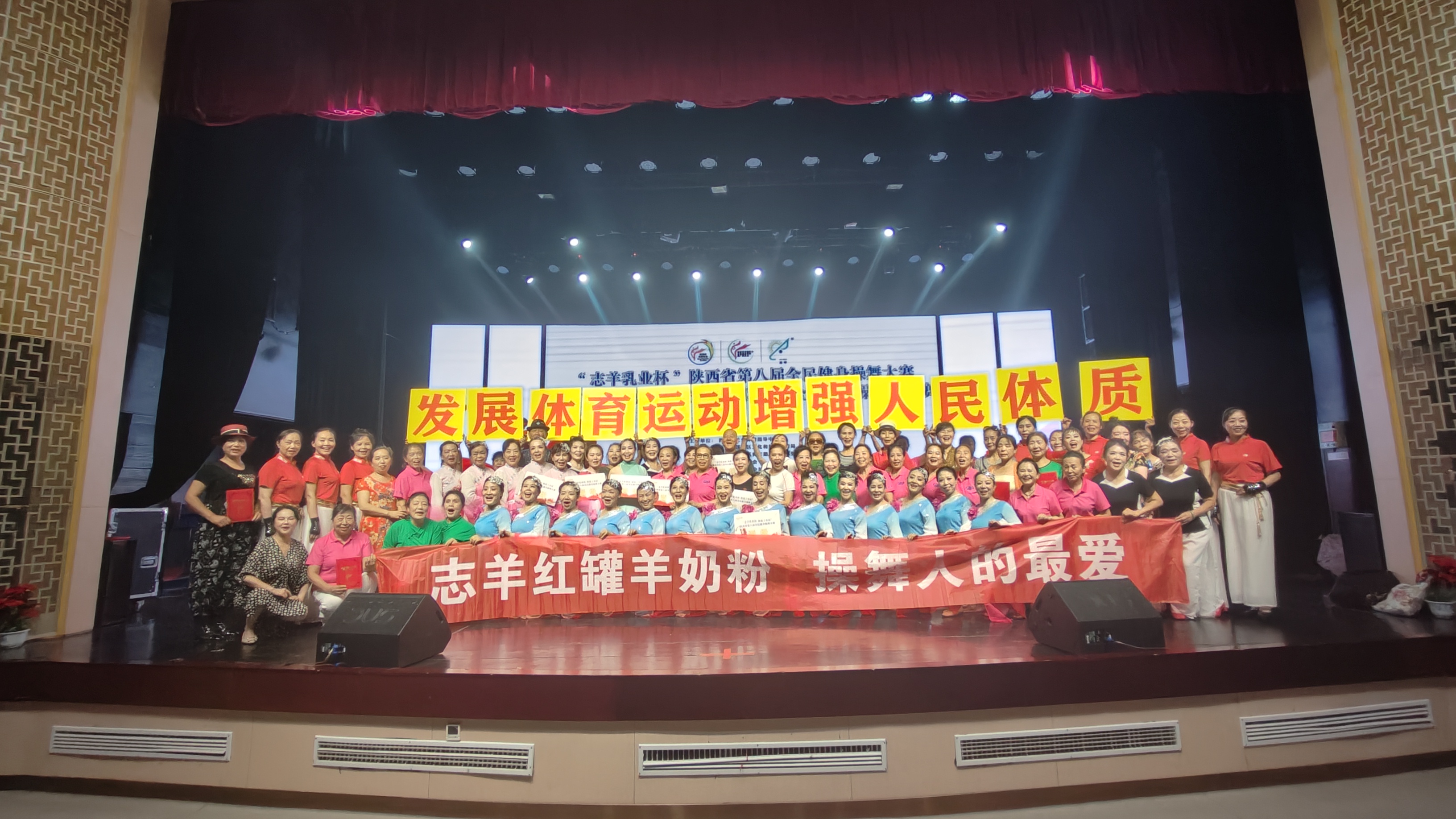 “志羊乳業(yè)杯”陜西省第八屆全民健身操舞大賽西安市分站賽圓滿(mǎn)成功！